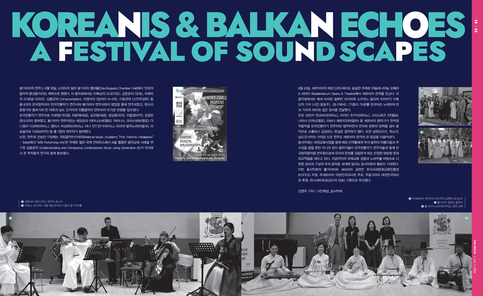 동서악회 소피아 뮤직 위크 홍보물