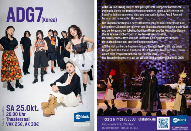 악단광칠 공연 홍보물