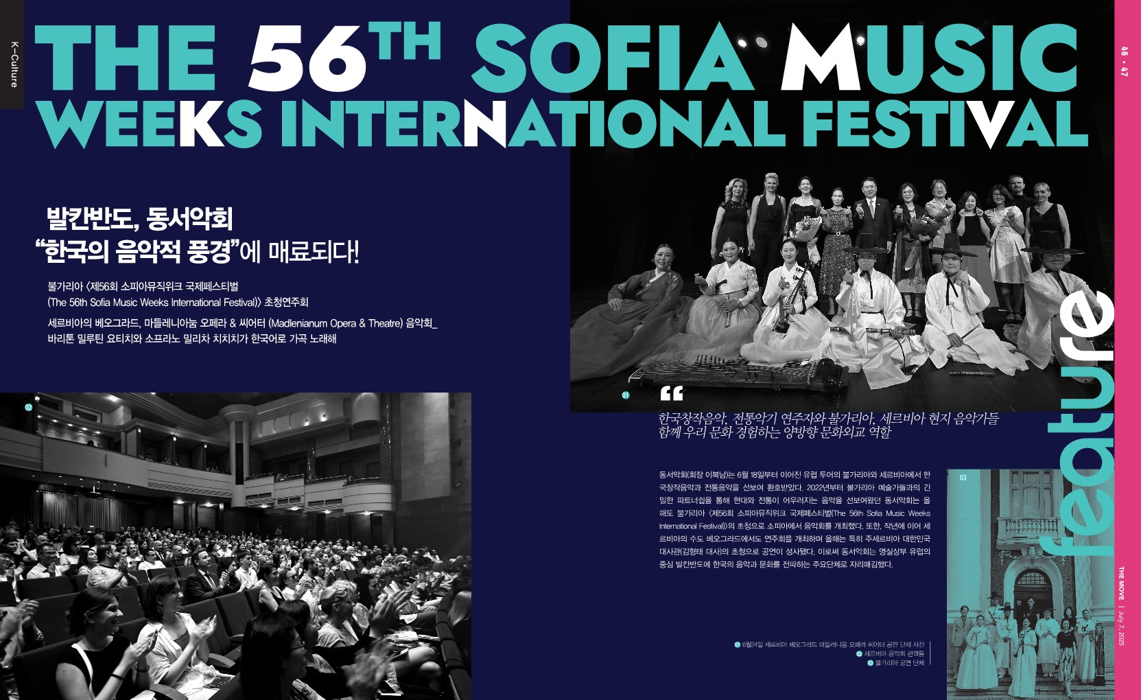 동서악회 소피아 뮤직 위크 홍보물